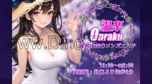 実籾の「温楽」電話番号：070-9509-7424