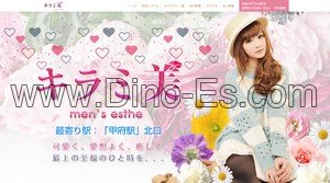 甲府の「キラミ美」電話番号：090-9773-4879