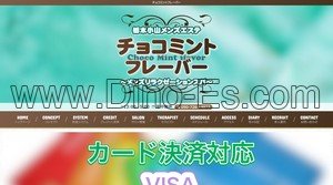 栃木の「チョコミントフレーバー」電話番号：090-7269-4873