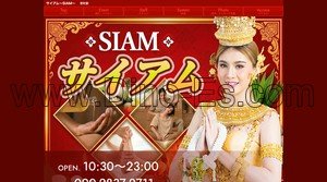 野町駅近くのメンズエステ店舗（サイアム SIAM） | DINOエステ（ディノエステ）