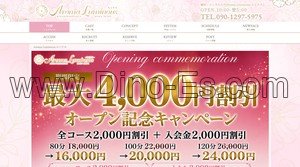 南越谷の「越谷メンズエステ Aroma Luminous ルミナス」電話番号：090-1297-5975