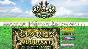 浦安(千葉)の「メゾン・ミルク」電話番号：070-9077-2286