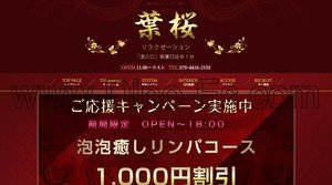 溝の口の「葉桜」電話番号：070-4416-2192