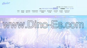 可児の「Chaleur シャルール」電話番号：080-8565-9606