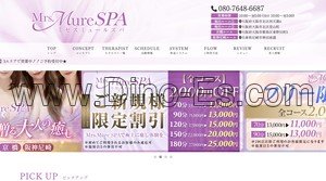 梅田(阪急)の「Mrs.Mure SPA ミセスミュールスパ 梅田」電話番号：080-7648-6687