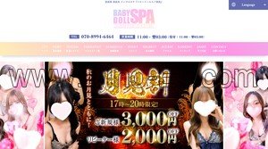 尼ヶ辻の「ベビードールスパ 奈良」電話番号：070-8994-6464