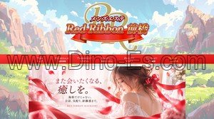 新前橋の「RedRibbon レッドリボン 前橋」電話番号：090-4573-6558