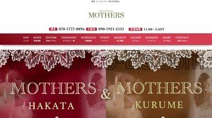 久留米大学前の「MOTHERS 久留米店」電話番号：090-1921-5151