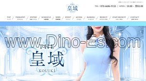彦根の「THE 皇域 KOUIKI」電話番号：070-6686-9155