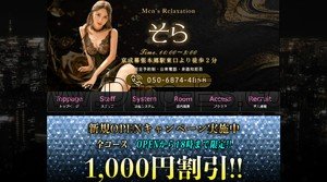 幕張本郷の「そら」電話番号：050-6874-4858