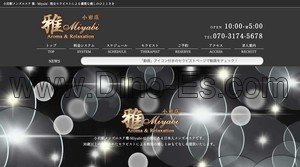小岩の「雅 みやび 小岩店」電話番号：070-3174-5678