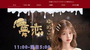 日吉(神奈川)の「夢恋」電話番号：090-6565-6211