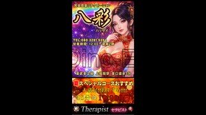上福岡の「八彩」電話番号：080-3281-9394