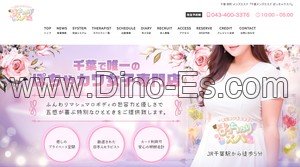 千葉の「ぽっちゃりスパ」電話番号：043-400-3376
