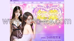 山陽姫路の「紅葉」電話番号：080-3974-0588