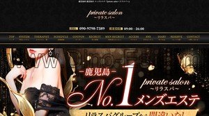 鹿児島中央の「private salon リラスパ」電話番号：090-9798-7389
