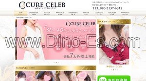 堺筋本町の「CURE CELEB キュアセレブ」電話番号：080-2137-6315
