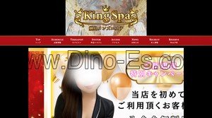 綱島の「King Spa」電話番号：090-3087-7272
