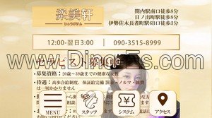 関内の「柔美轩」電話番号：090-3515-8999