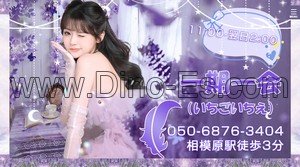相模原の「一期一会」電話番号：050-6876-3404