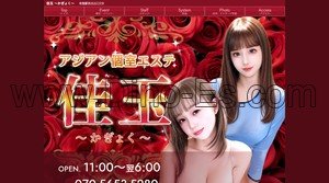 布施の「佳玉 かぎょく」電話番号：070-5653-5280