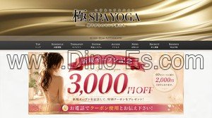 浜松町の「極SPA YOGA」電話番号：070-9046-8795