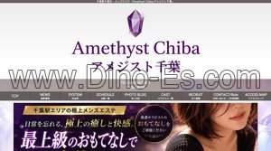 千葉の「Amethyst Chiba アメジスト千葉」電話番号：090-2040-7821