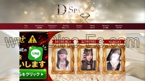 新大久保の「D SPA 大久保店」電話番号：050-5538-0602