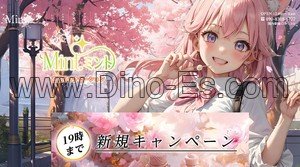 関内の「Mint」電話番号：090-8308-6777