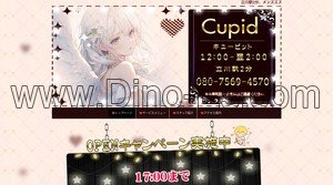 立川の「Cupid キューピット」電話番号：080-7569-4570
