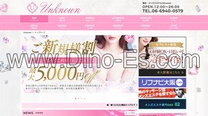 梅田(阪急)の「Unknown アンノウン」電話番号：06-6940-0579
