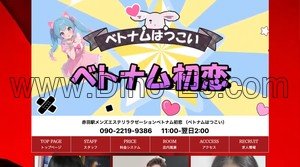 赤羽の「ベトナム初恋」電話番号：090-2219-9386