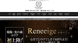原水の「Reneeige ルネージュ」電話番号：080-9365-1109