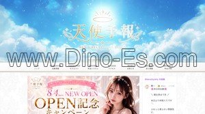 下北沢の「天使予報」電話番号：03-6747-0458
