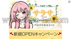 門前仲町の「サラサ」電話番号：090-2442-8393