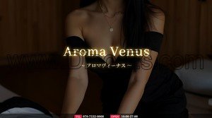 笹塚の「Aroma Venus アロマヴィーナス」電話番号：070-7532-0008