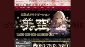 蘇原の「美空 みそら」電話番号：080-7803-7689