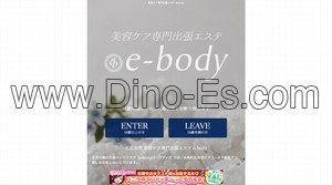 五反田の「五反田美女専門エステ エロ e body」電話番号：03-5789-8936