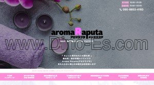 錦糸町の「aroma Raputa アロマラプタ」電話番号：090-8853-4160