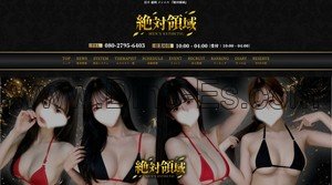 盛岡の「絶対領域」電話番号：080-2795-6403