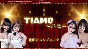 新豊田の「TiAmo ハニー」電話番号：070-1638-5566