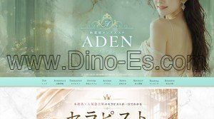 秋葉原の「秋葉原メンズエステ ADEN アデン」電話番号：070-8492-3473