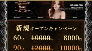 八王子の「金の月 きんのつき」電話番号：080-8391-7614