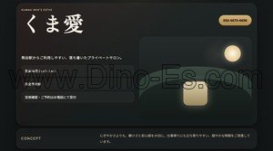 熊谷の「くま愛」電話番号：050-6870-6696