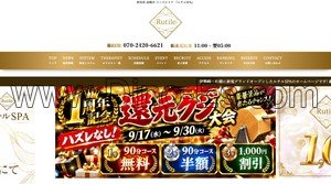 伊勢崎の「Rutile ルチールSPA」電話番号：070-2420-6621