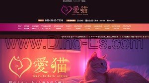 剛志の「愛猫」電話番号：050-5443-7358