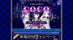 市川の「COCO」電話番号：090-5961-4780