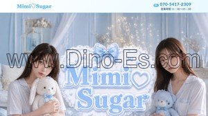 花畑の「Mimi Sugar ミミシュガー 久留米店」電話番号：070-5417-2309