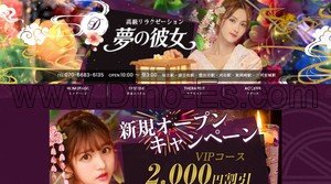 伏見(愛知)の「夢の彼女」電話番号：070-6683-6135