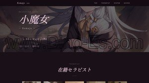 板橋の「小魔女 Komajo」電話番号：080-2991-8182